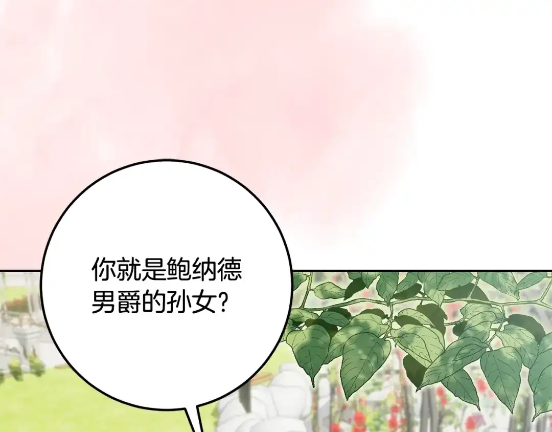《做好被离婚的准备》第26话 霸道护妻 第165页
