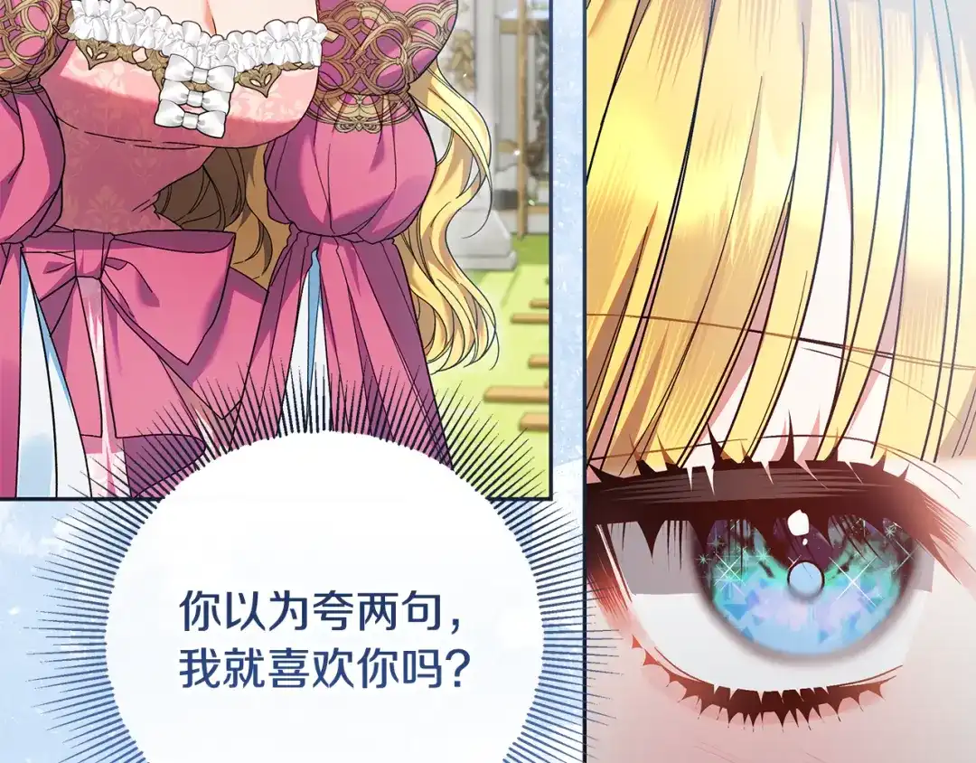 《做好被离婚的准备》第26话 霸道护妻 第182页