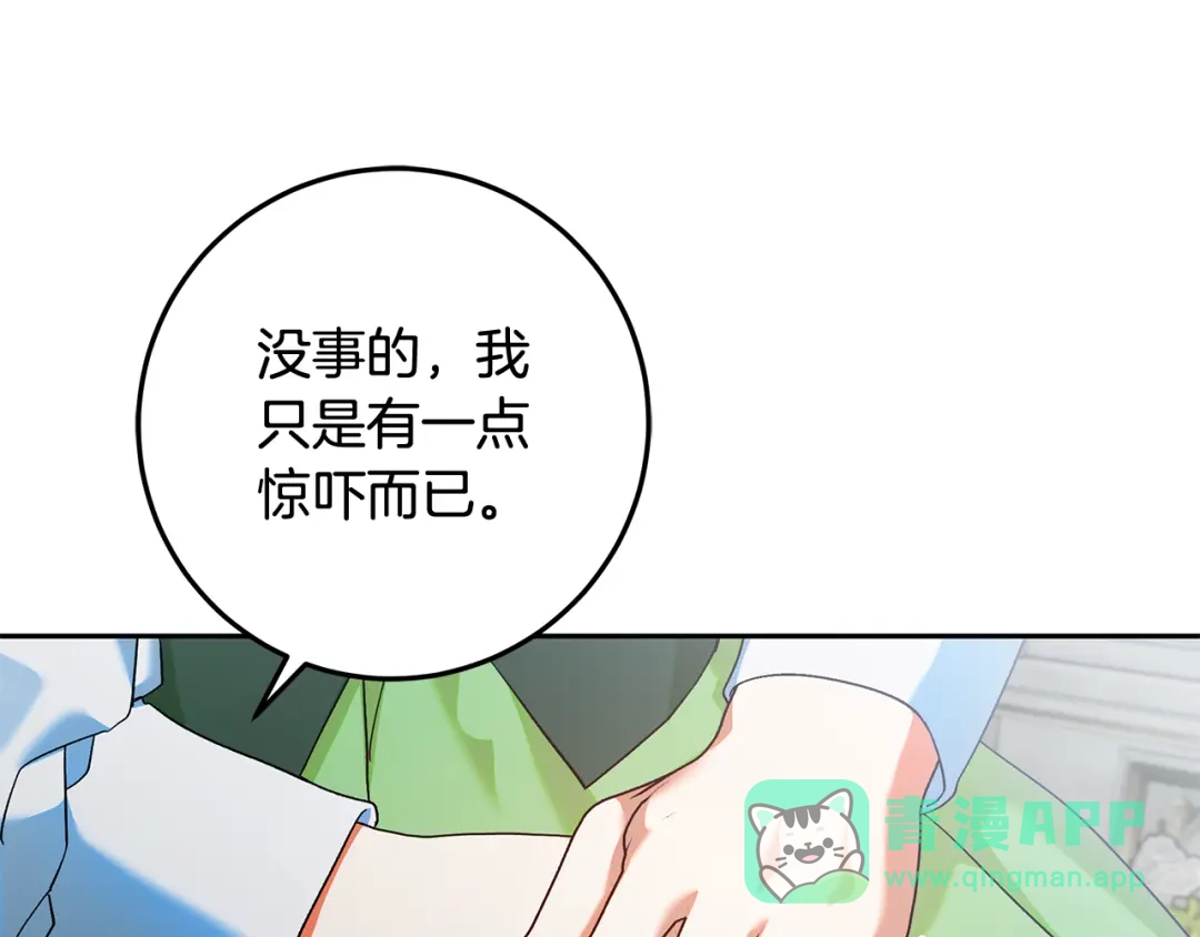《做好被离婚的准备》第26话 霸道护妻 第21页