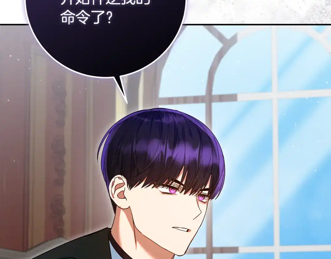 《做好被离婚的准备》第26话 霸道护妻 第97页