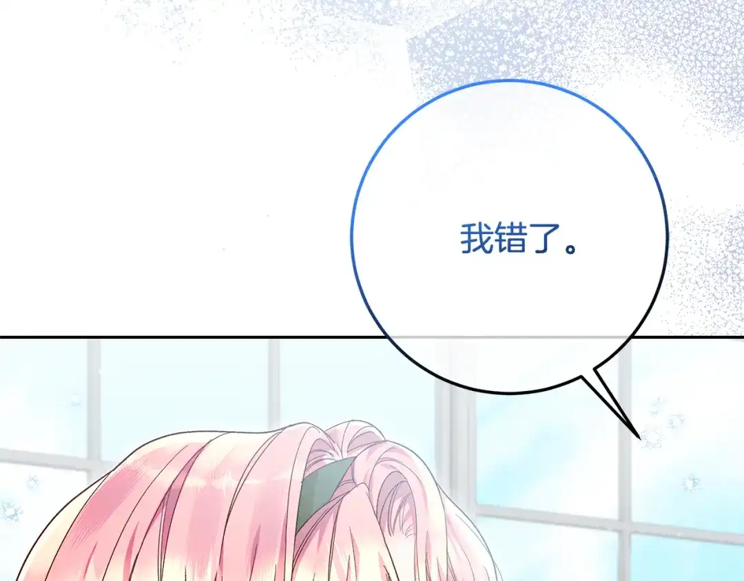 《做好被离婚的准备》第26话 霸道护妻 第18页