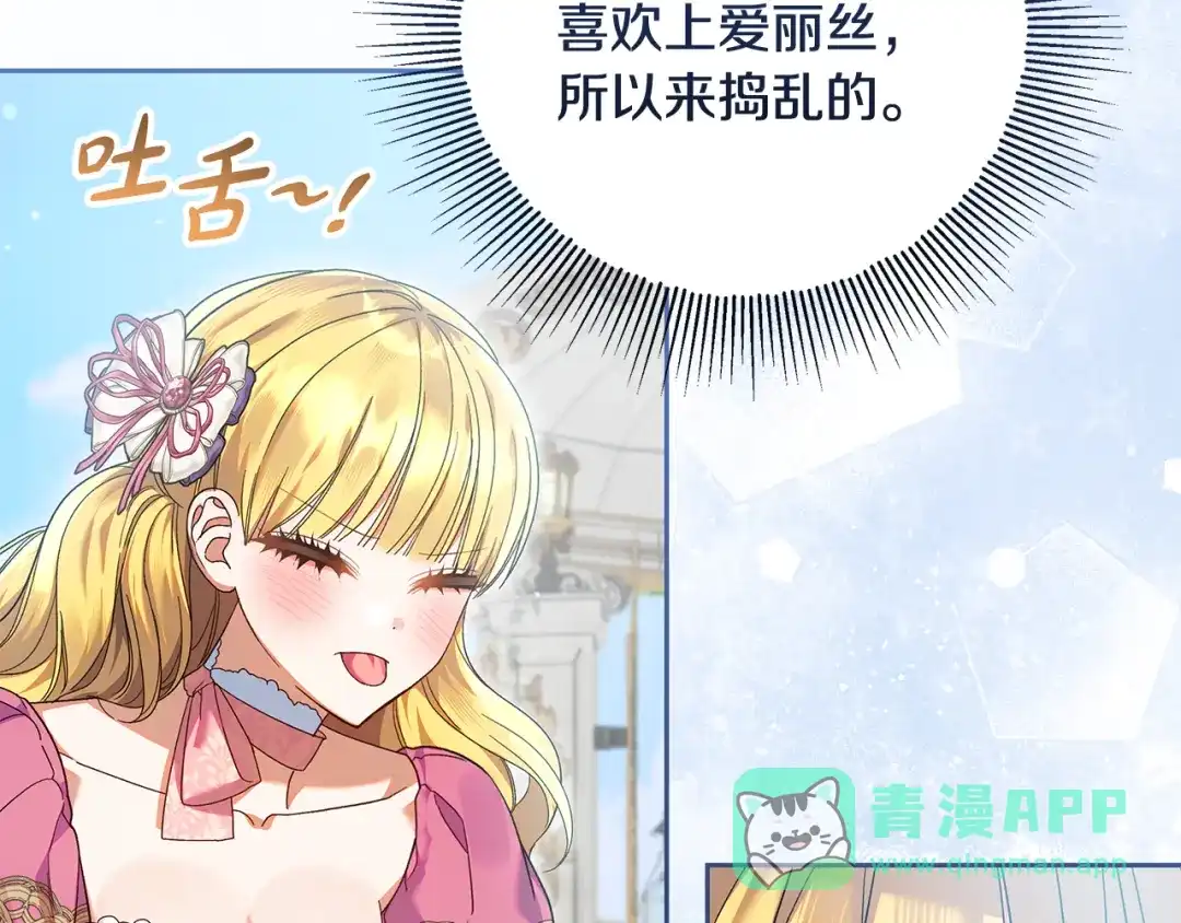 《做好被离婚的准备》第26话 霸道护妻 第181页
