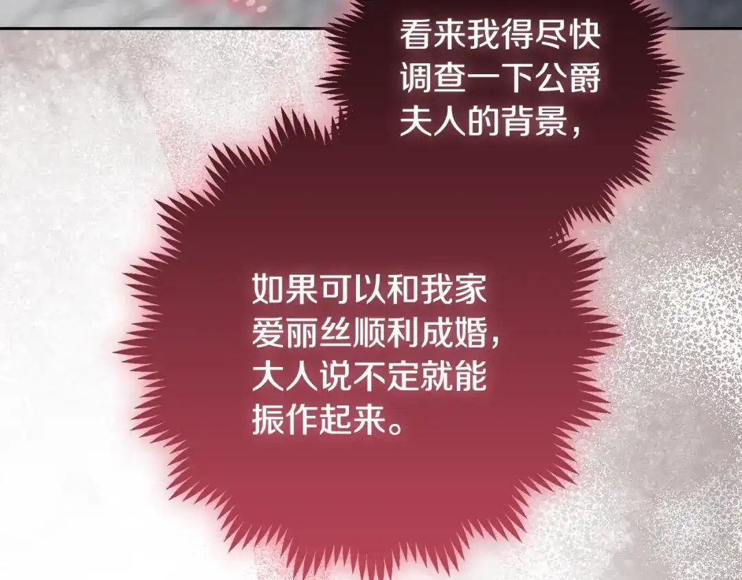 《做好被离婚的准备》第26话 霸道护妻 第119页