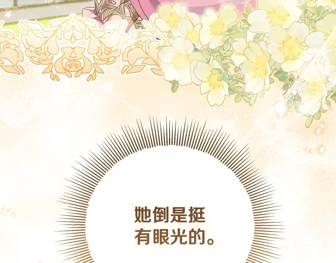 《做好被离婚的准备》第26话 霸道护妻 第189页