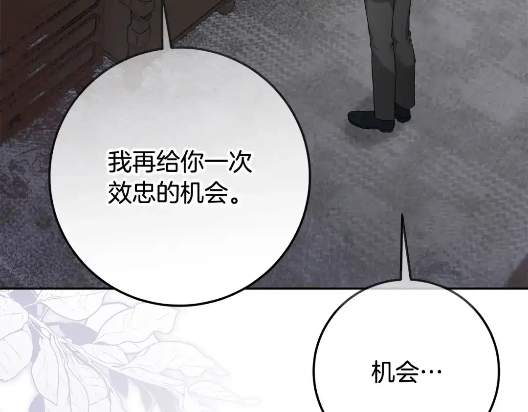 《做好被离婚的准备》第26话 霸道护妻 第73页