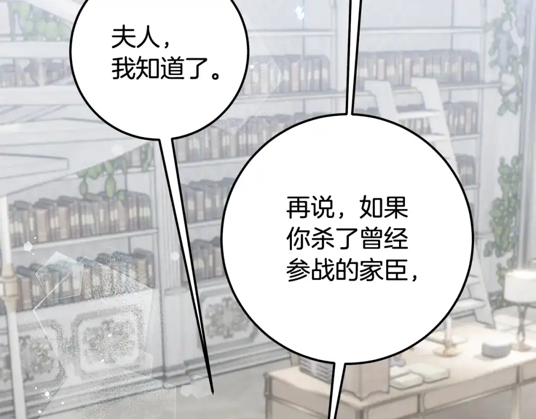 《做好被离婚的准备》第26话 霸道护妻 第37页
