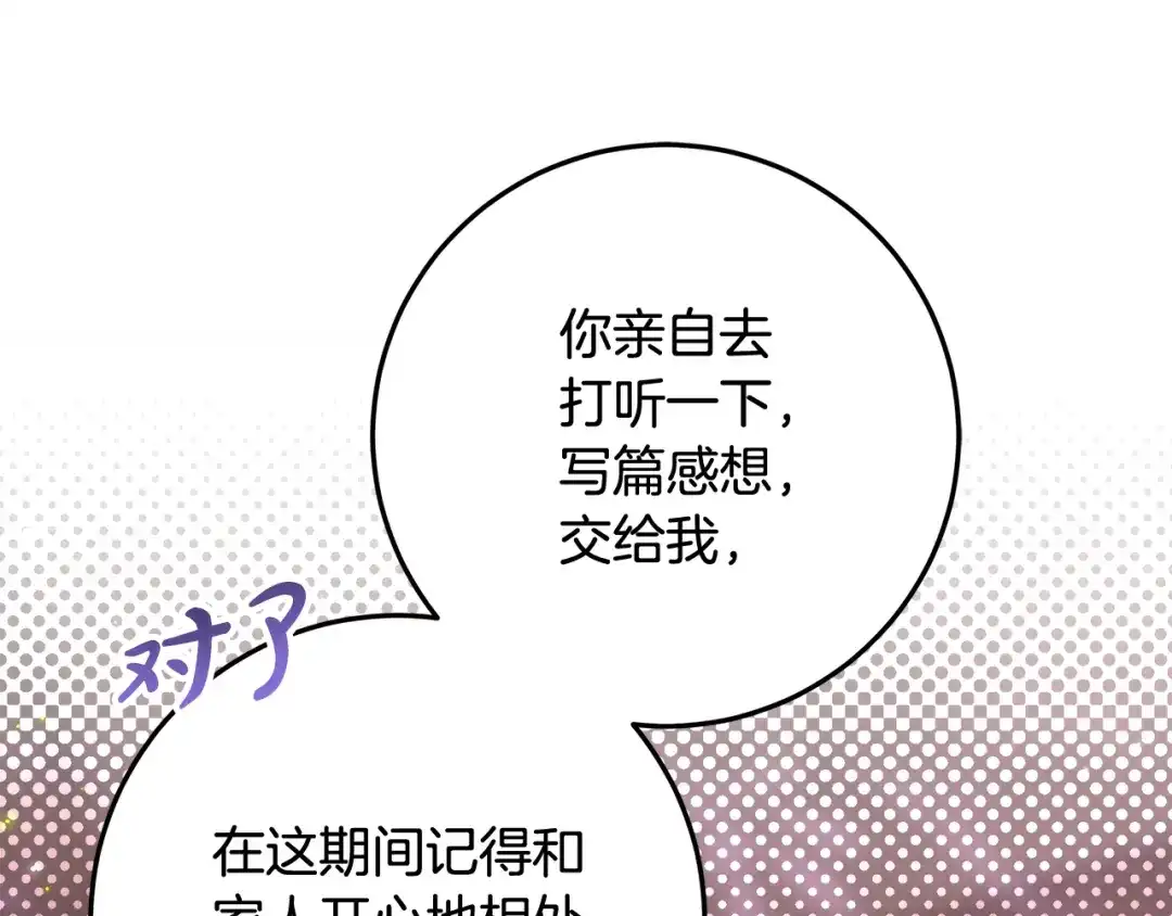 《做好被离婚的准备》第26话 霸道护妻 第80页