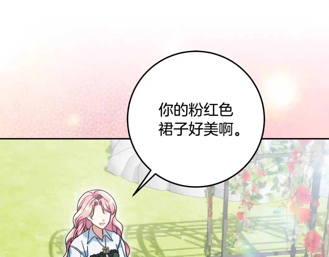 《做好被离婚的准备》第26话 霸道护妻 第175页