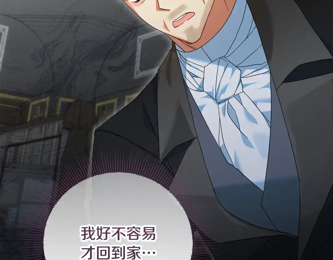 《做好被离婚的准备》第26话 霸道护妻 第107页