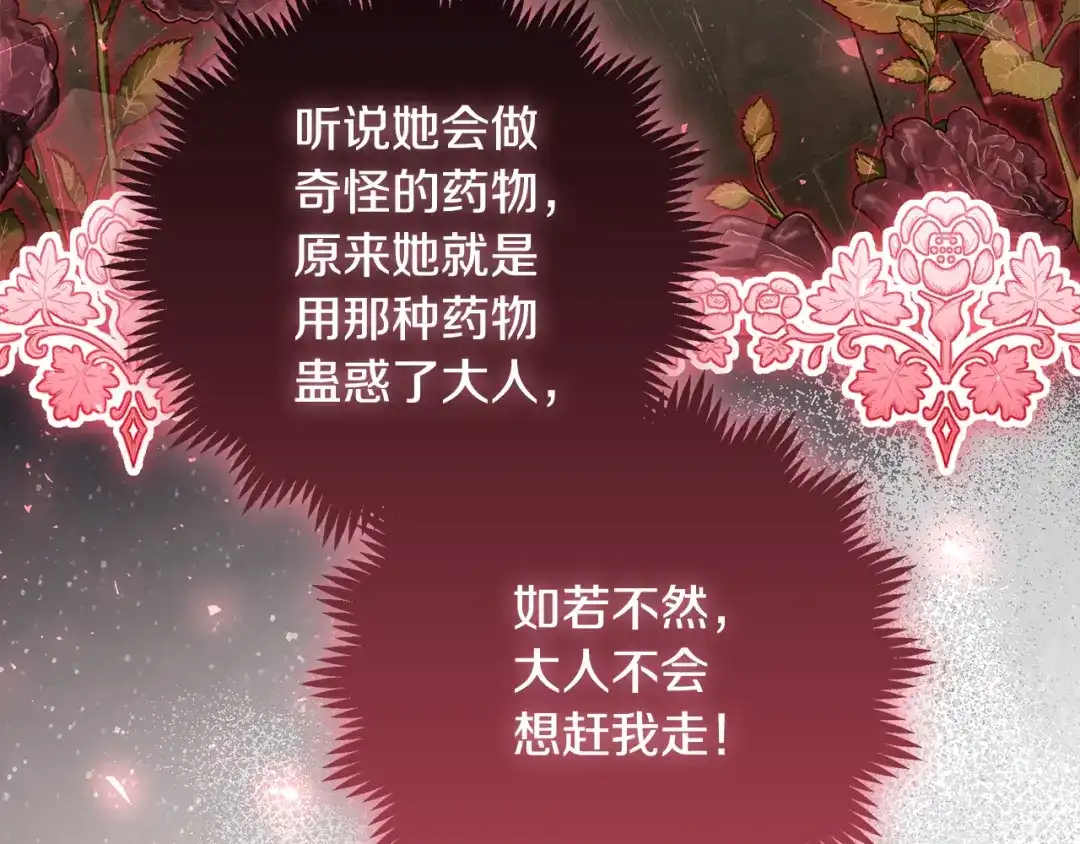 《做好被离婚的准备》第26话 霸道护妻 第114页