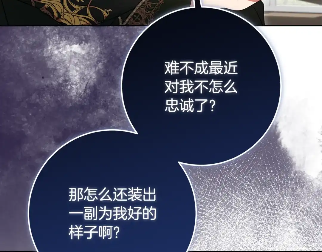 《做好被离婚的准备》第26话 霸道护妻 第99页