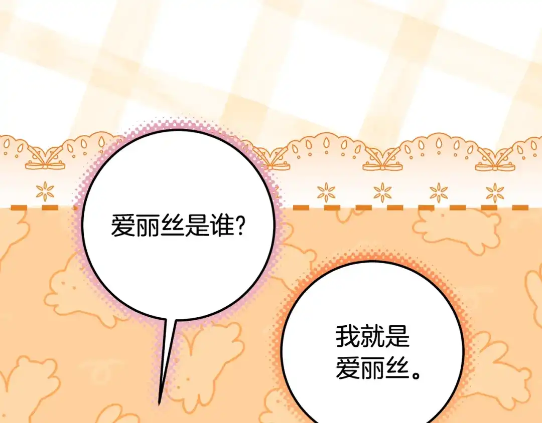 《做好被离婚的准备》第26话 霸道护妻 第168页