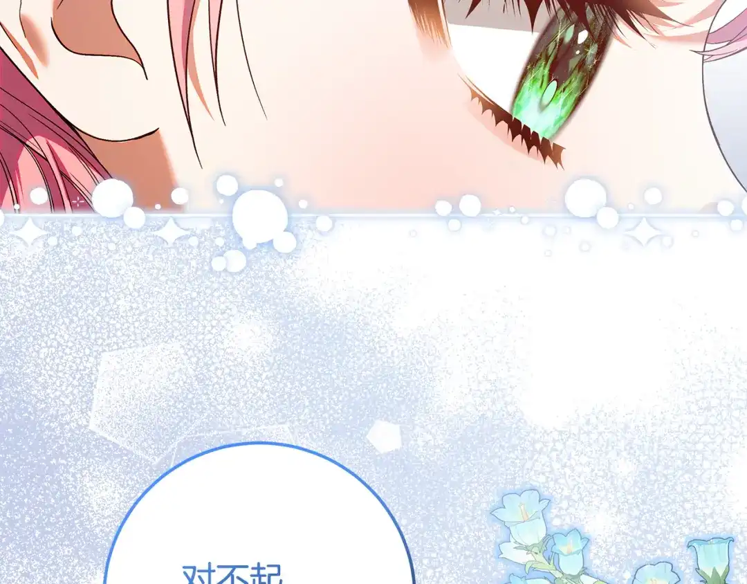 《做好被离婚的准备》第26话 霸道护妻 第15页