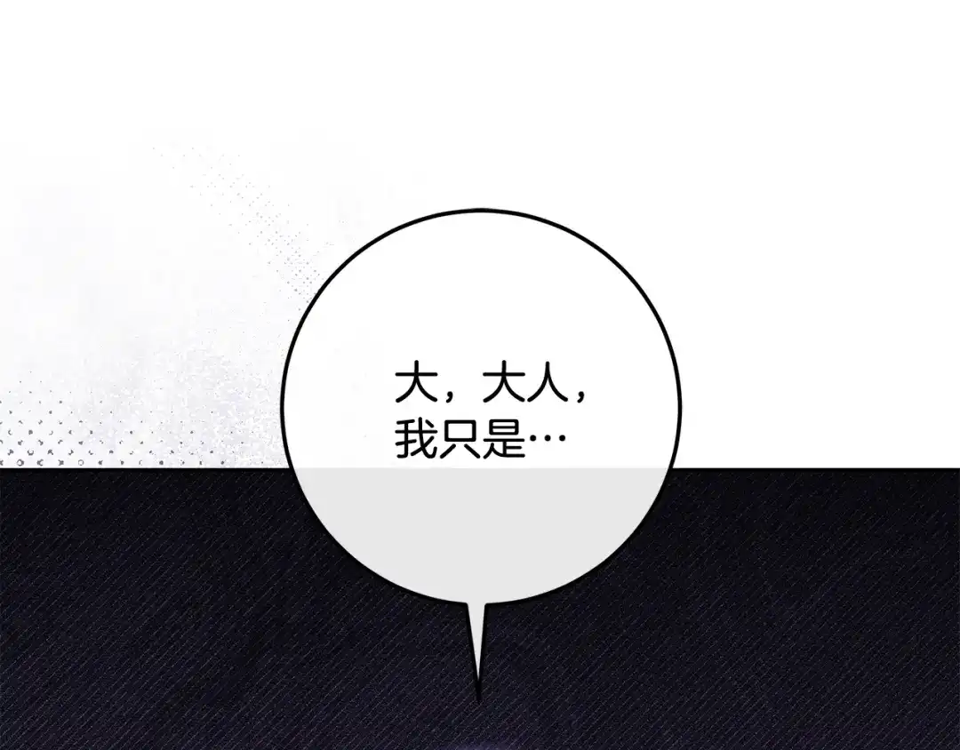 《做好被离婚的准备》第26话 霸道护妻 第68页