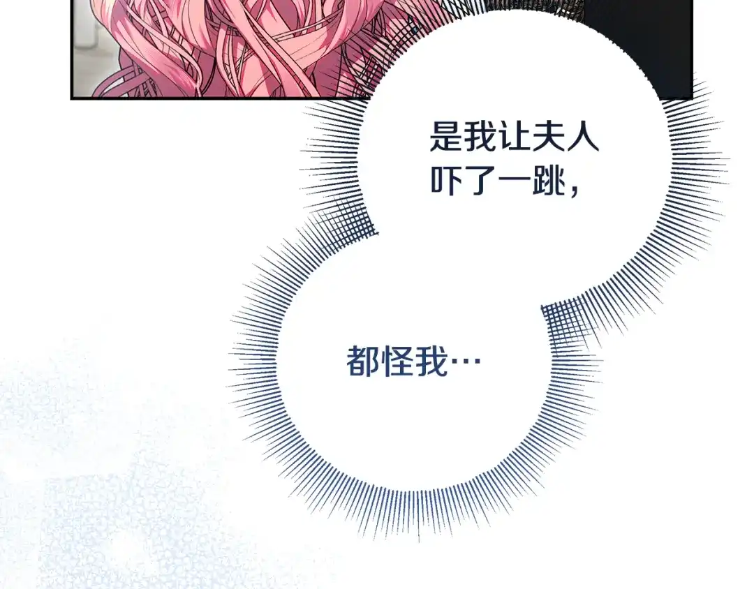 《做好被离婚的准备》第26话 霸道护妻 第13页