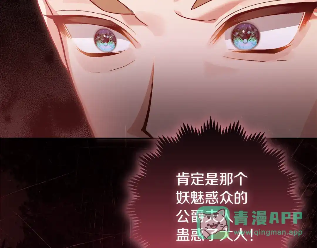 《做好被离婚的准备》第26话 霸道护妻 第111页