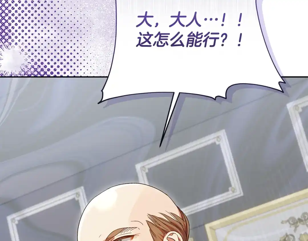 《做好被离婚的准备》第26话 霸道护妻 第88页