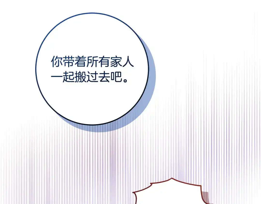 《做好被离婚的准备》第26话 霸道护妻 第95页