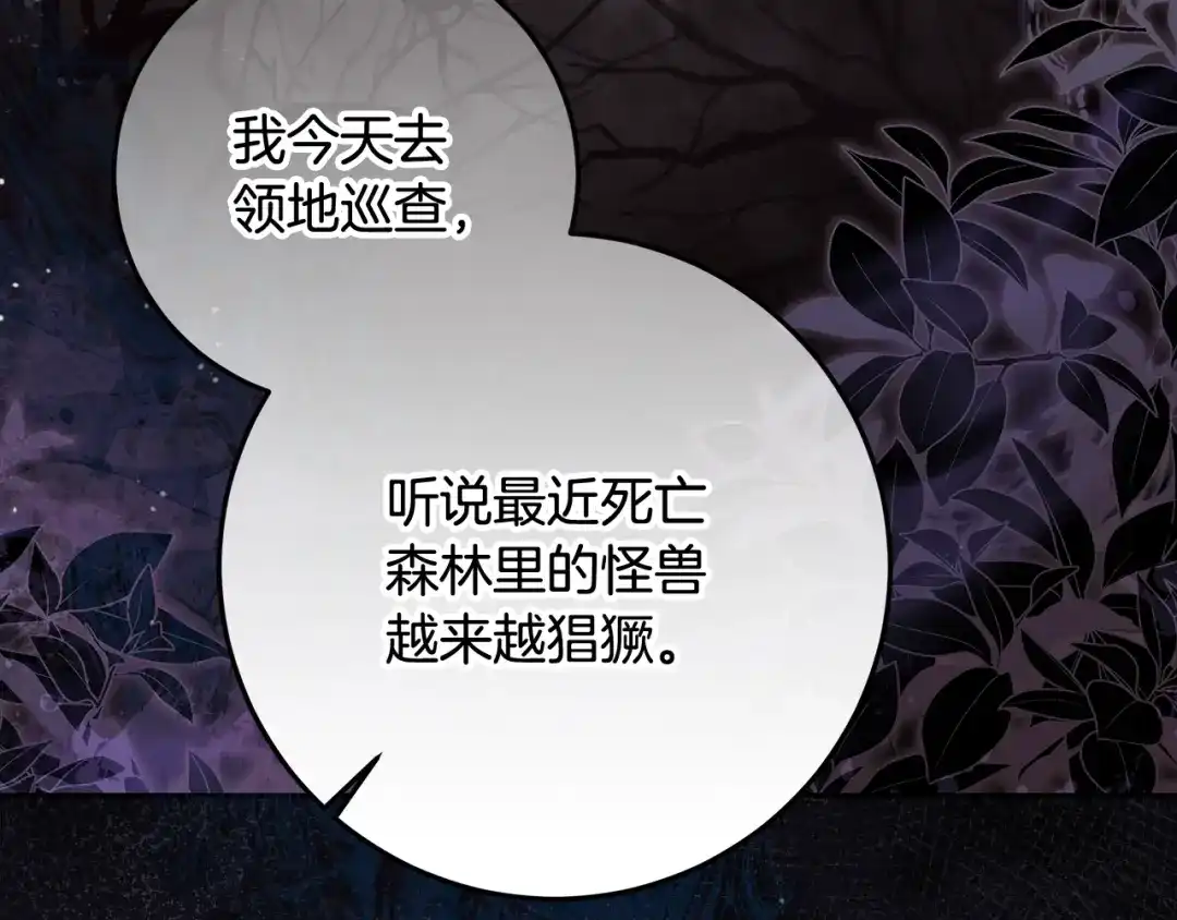 《做好被离婚的准备》第26话 霸道护妻 第84页