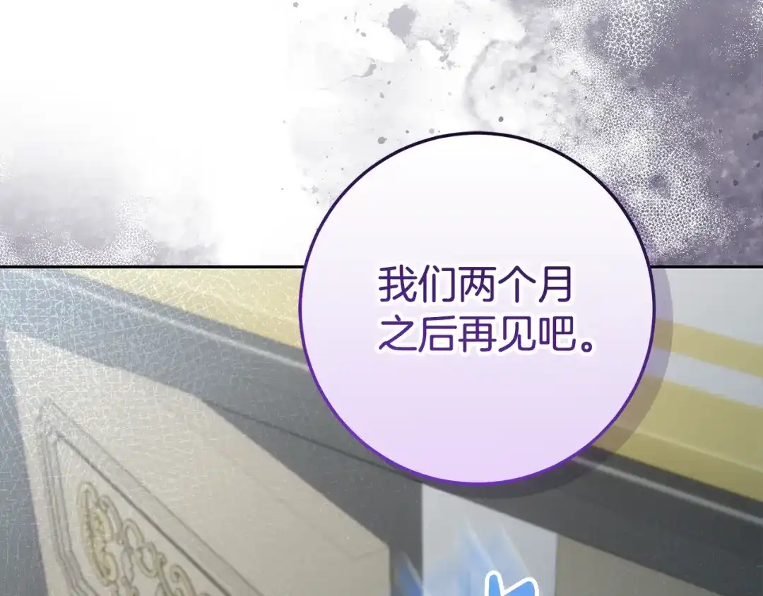 《做好被离婚的准备》第26话 霸道护妻 第103页