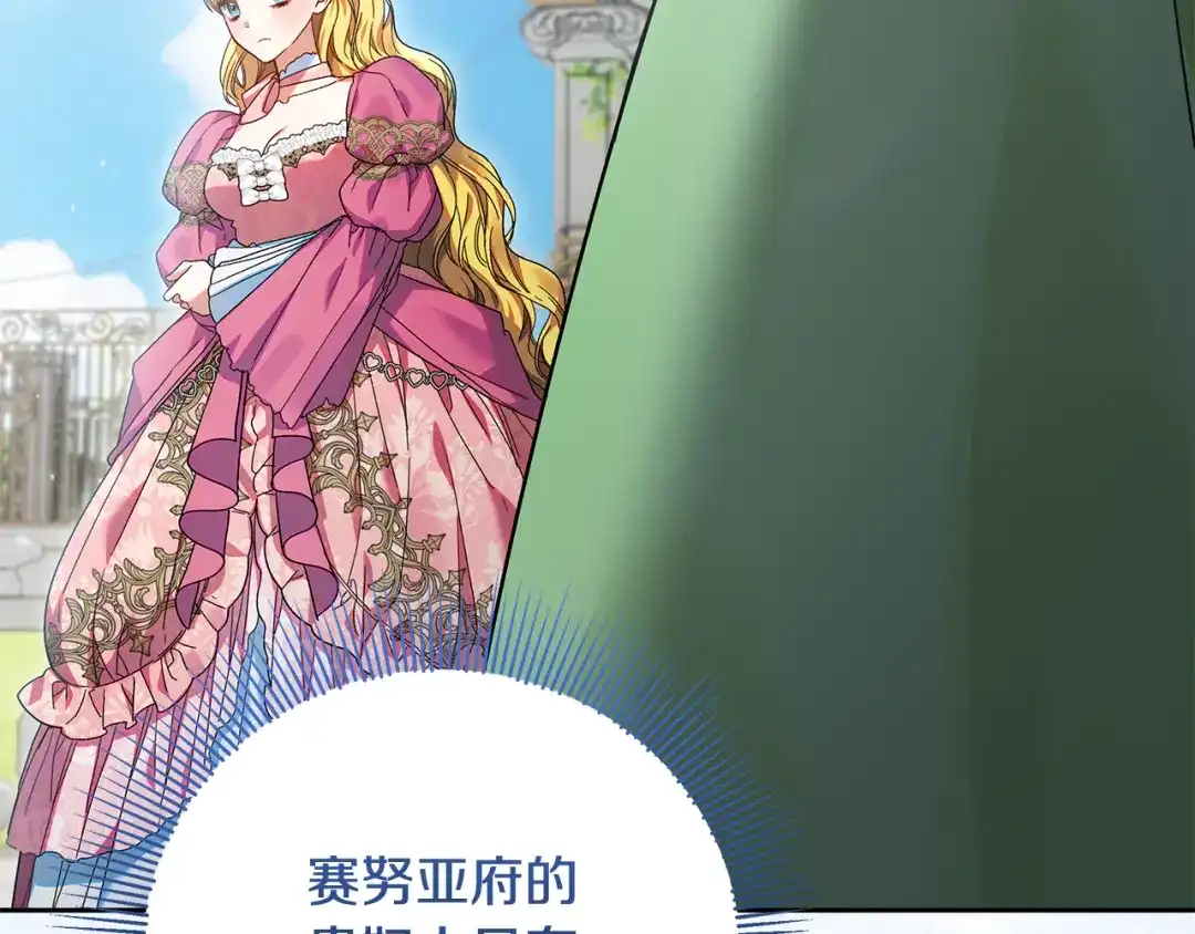 《做好被离婚的准备》第26话 霸道护妻 第179页