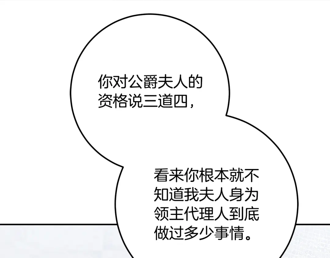 《做好被离婚的准备》第26话 霸道护妻 第77页