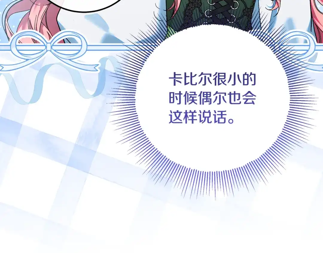《做好被离婚的准备》第26话 霸道护妻 第173页