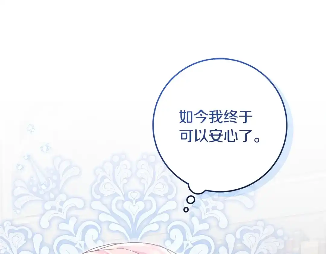 《做好被离婚的准备》第26话 霸道护妻 第45页
