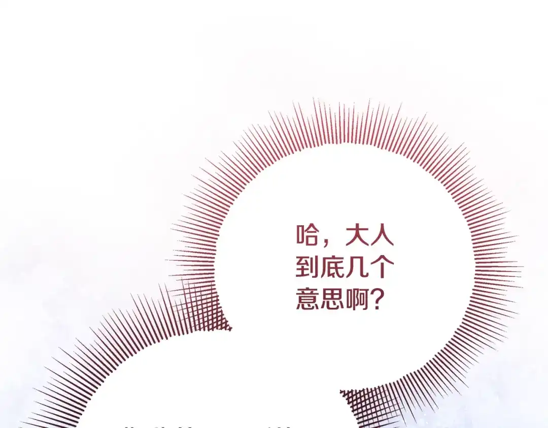 《做好被离婚的准备》第26话 霸道护妻 第133页