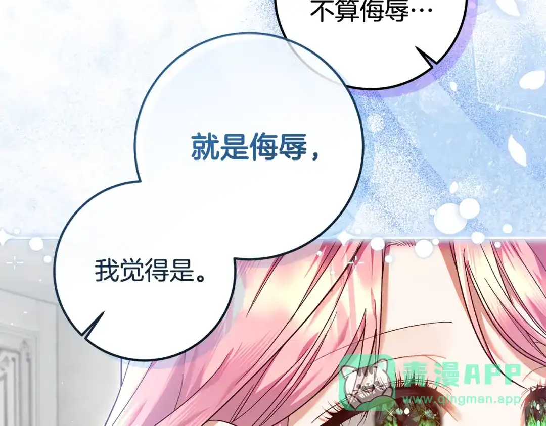 《做好被离婚的准备》第26话 霸道护妻 第26页