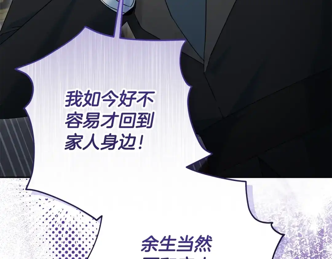《做好被离婚的准备》第26话 霸道护妻 第90页