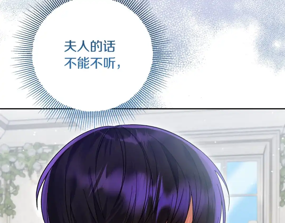 《做好被离婚的准备》第26话 霸道护妻 第49页