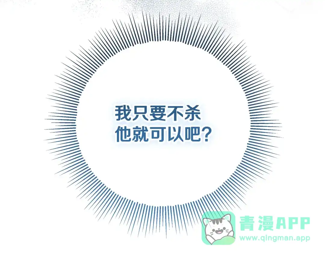《做好被离婚的准备》第26话 霸道护妻 第51页