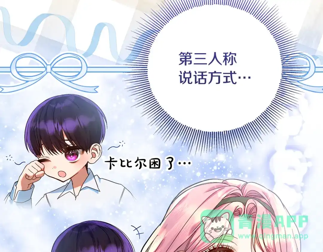 《做好被离婚的准备》第26话 霸道护妻 第171页