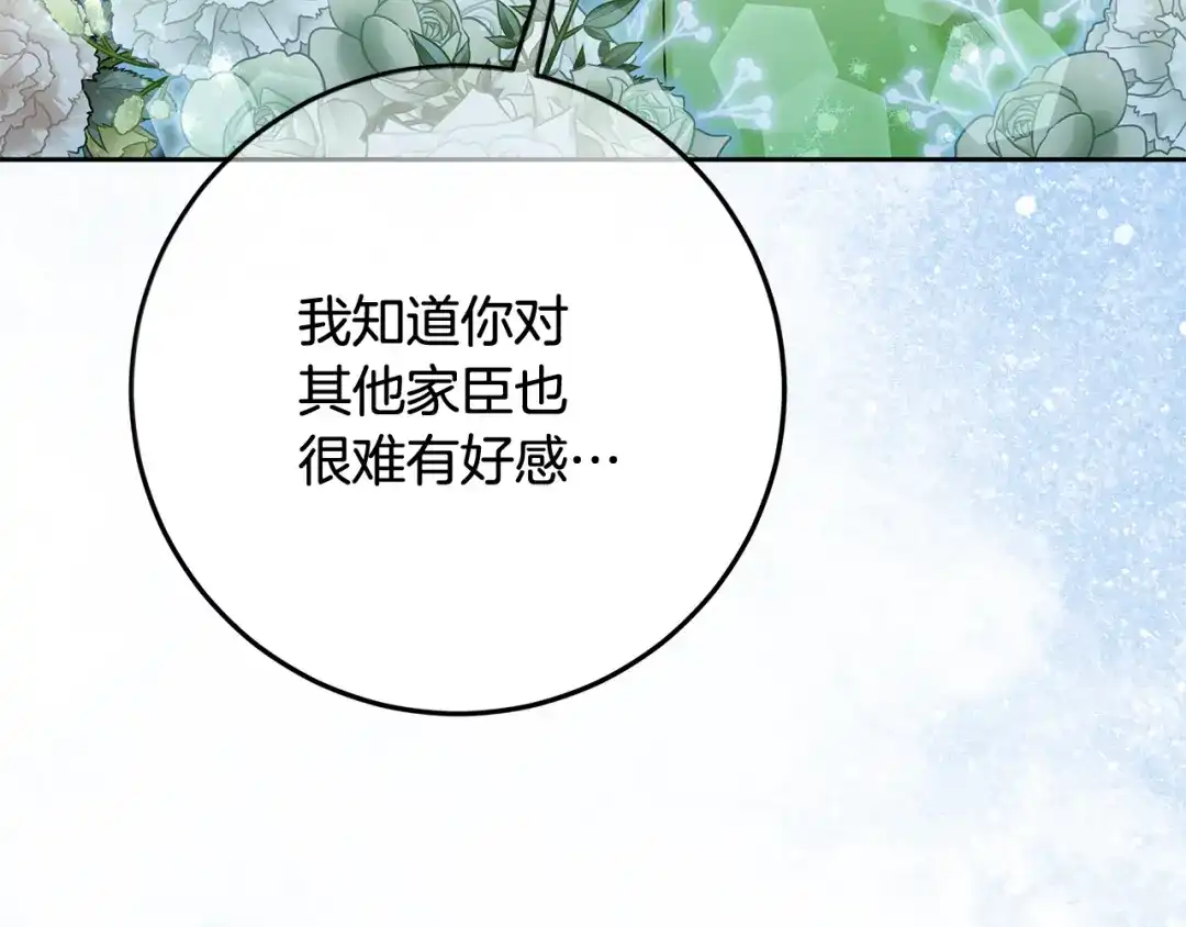 《做好被离婚的准备》第26话 霸道护妻 第33页