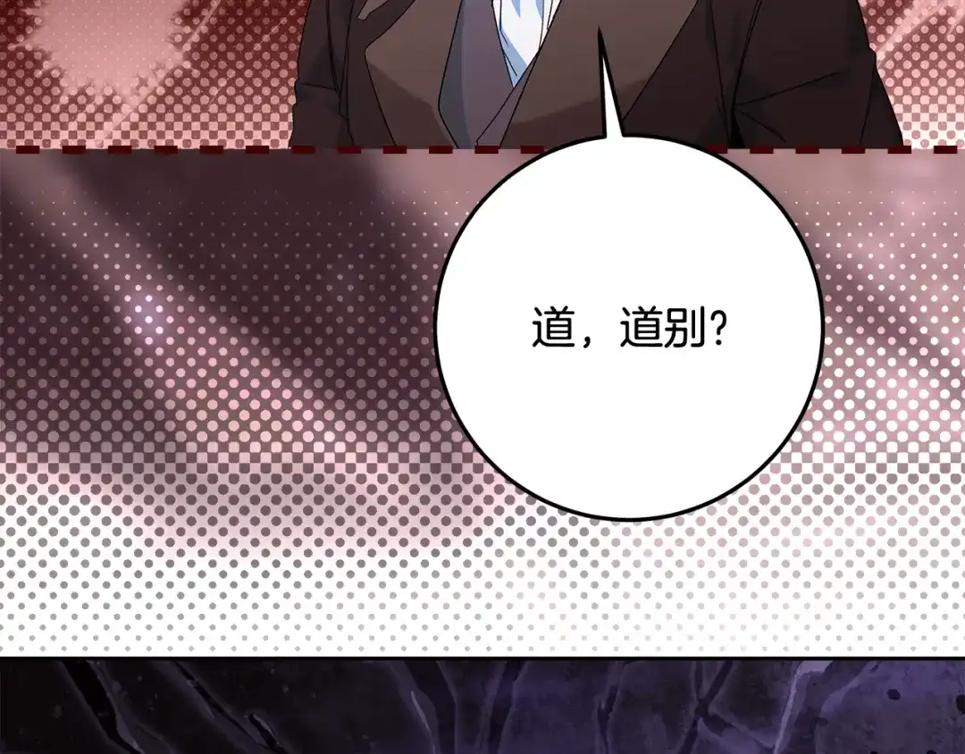 《做好被离婚的准备》第26话 霸道护妻 第82页