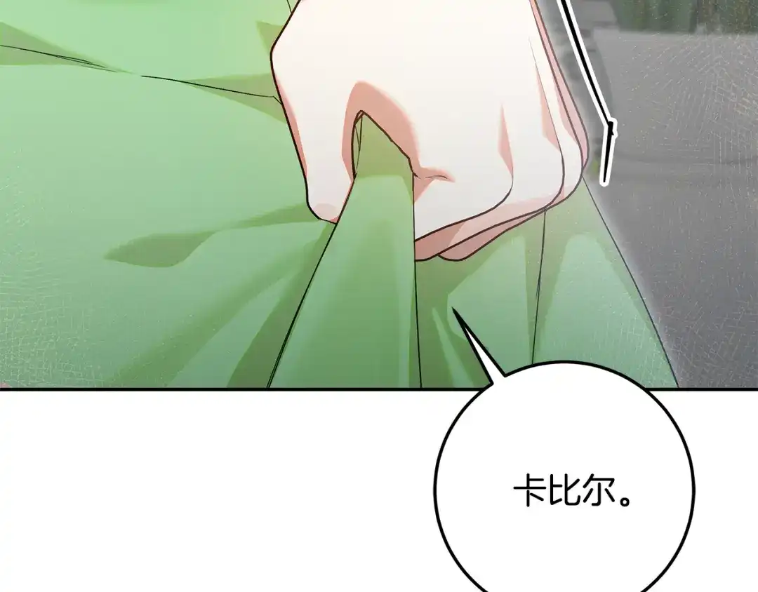《做好被离婚的准备》第26话 霸道护妻 第5页