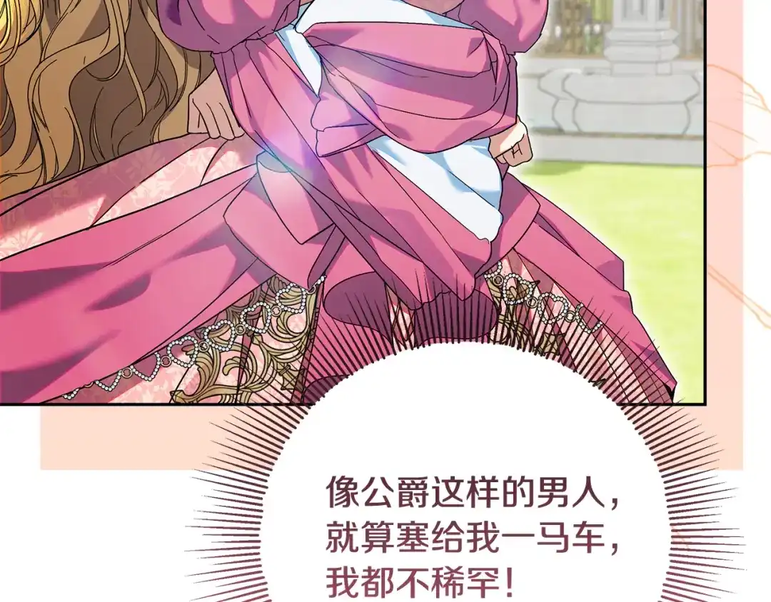 《做好被离婚的准备》第26话 霸道护妻 第138页