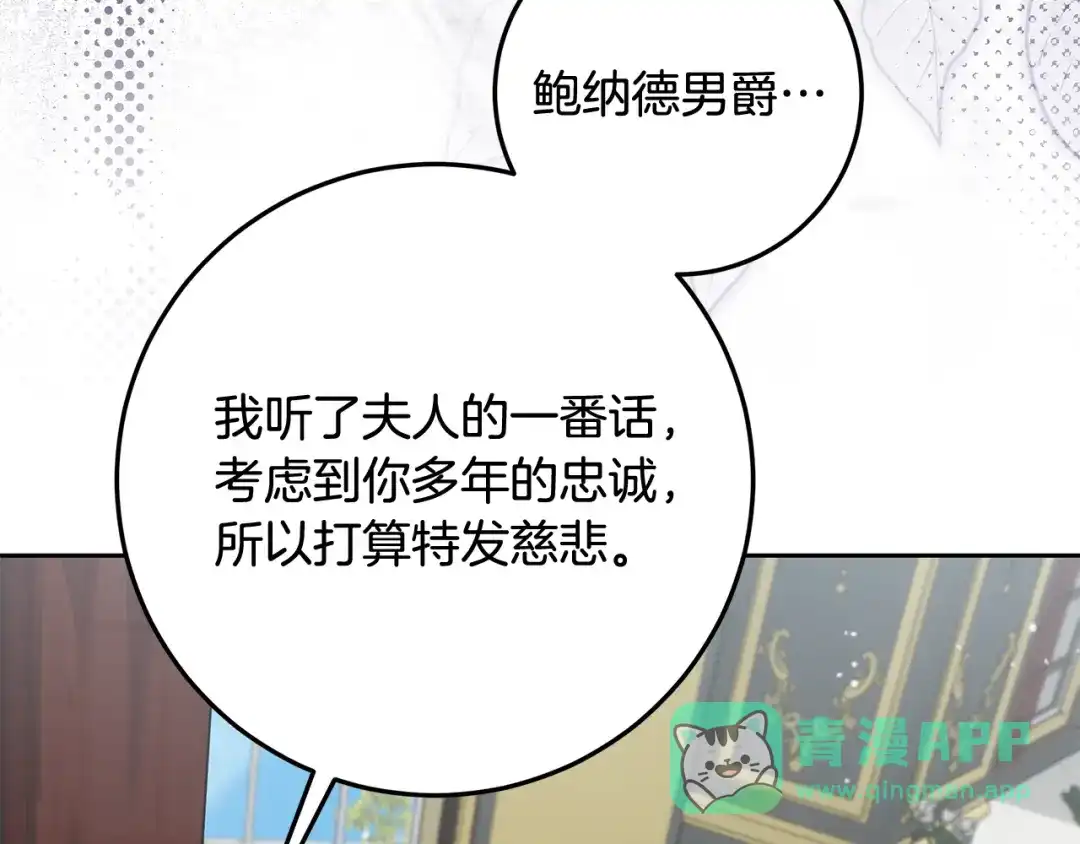 《做好被离婚的准备》第26话 霸道护妻 第71页