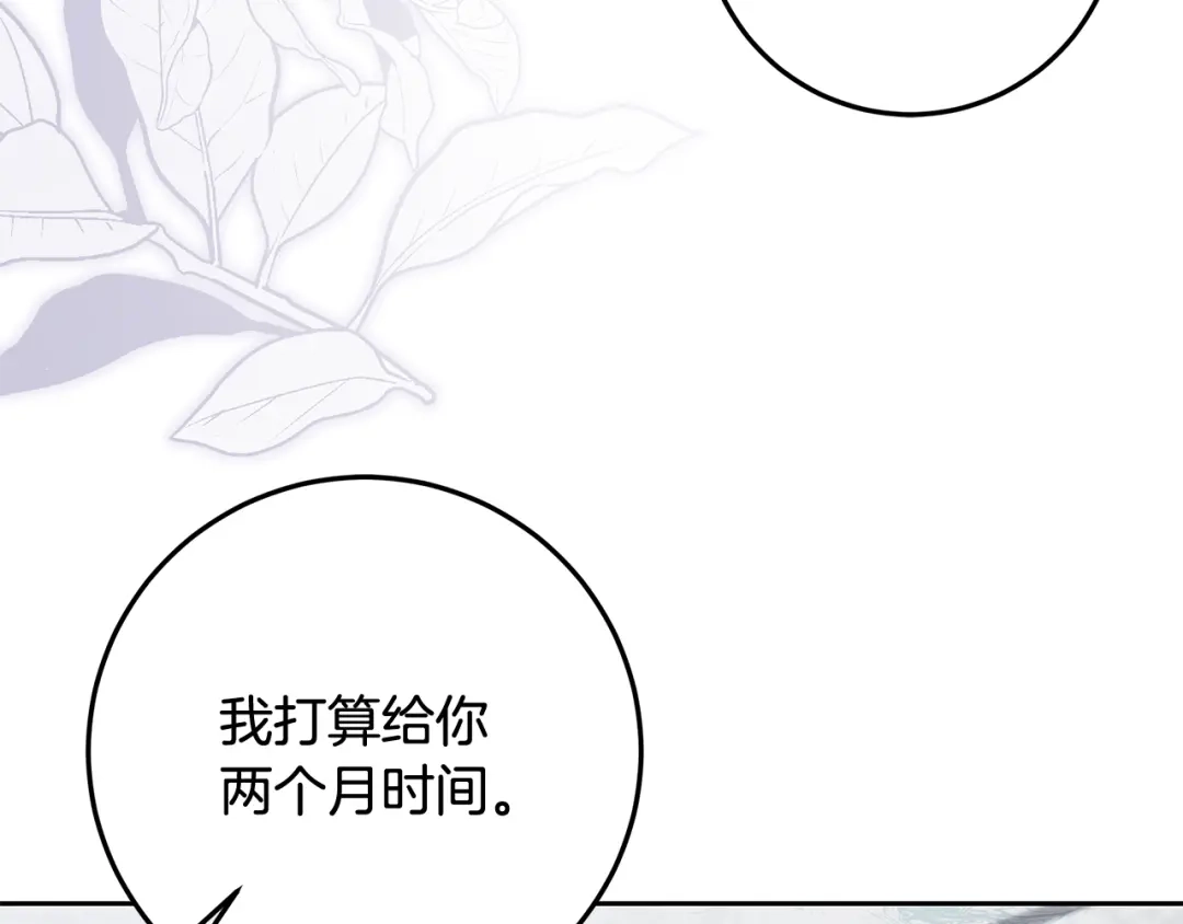 《做好被离婚的准备》第26话 霸道护妻 第74页