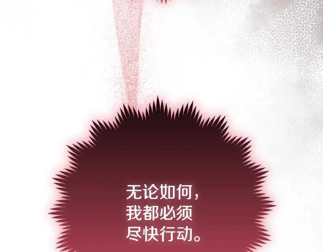 《做好被离婚的准备》第26话 霸道护妻 第120页