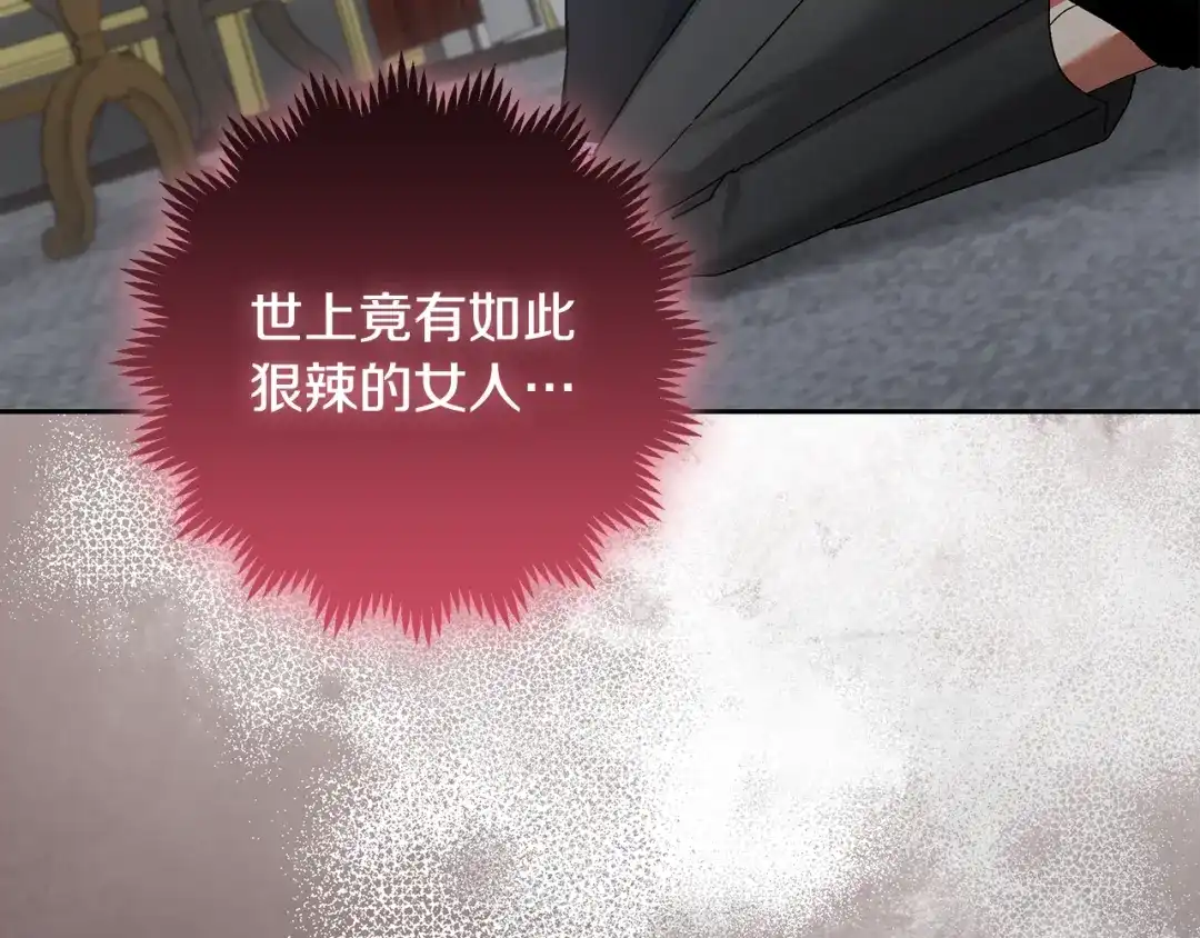 《做好被离婚的准备》第26话 霸道护妻 第117页
