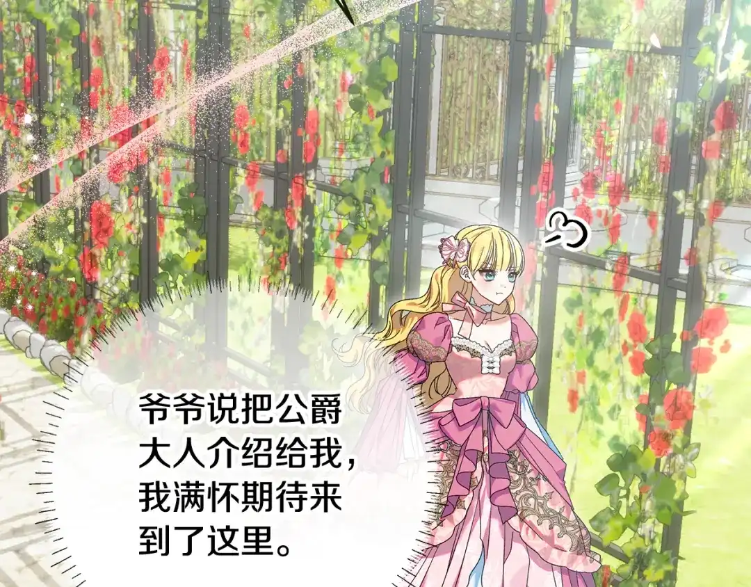 《做好被离婚的准备》第26话 霸道护妻 第128页