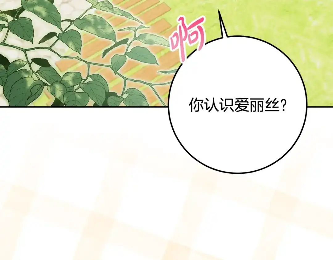 《做好被离婚的准备》第26话 霸道护妻 第167页