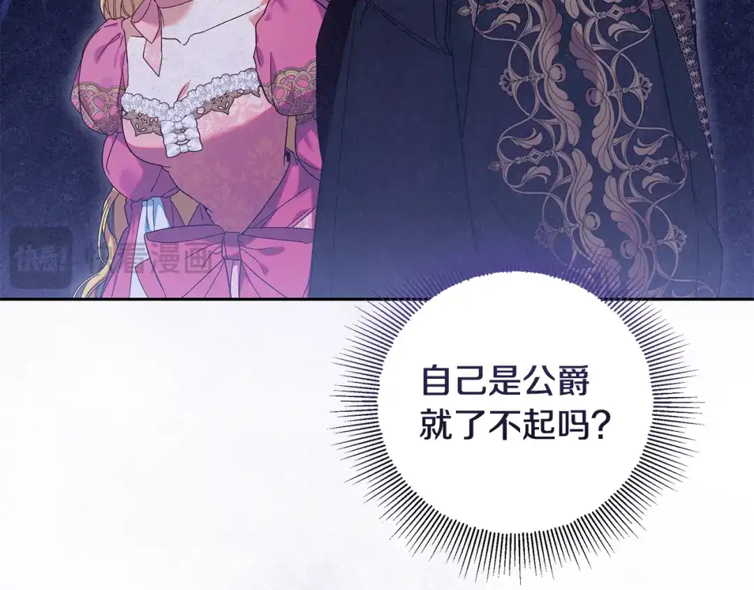 《做好被离婚的准备》第26话 霸道护妻 第135页