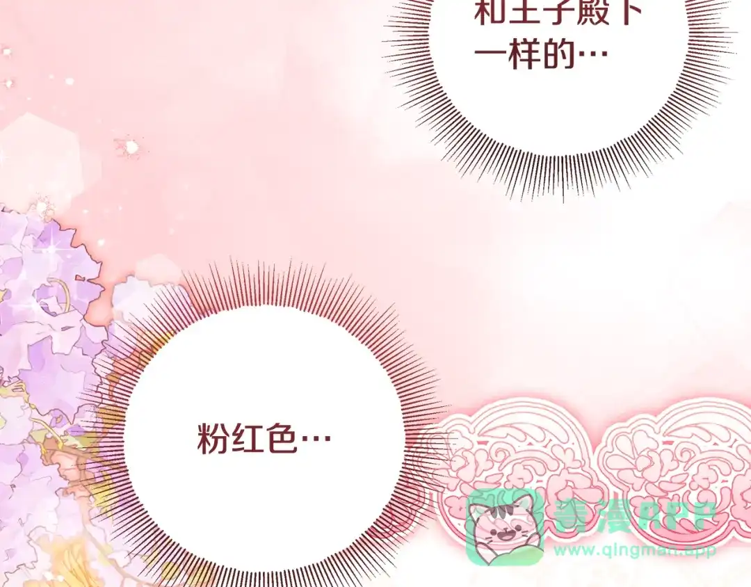 《做好被离婚的准备》第26话 霸道护妻 第161页