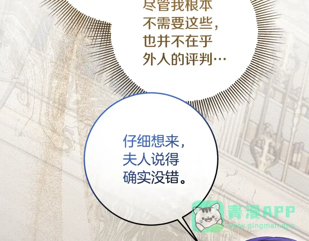 《做好被离婚的准备》第26话 霸道护妻 第41页