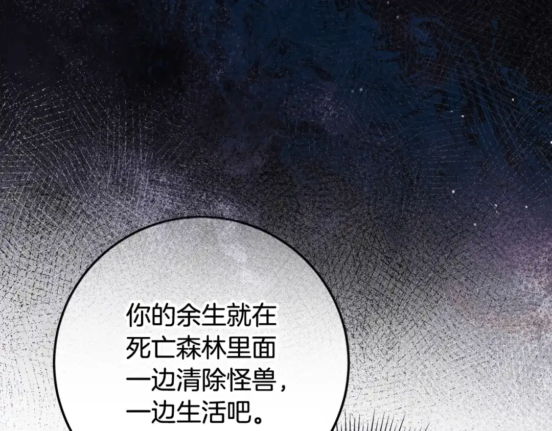 《做好被离婚的准备》第26话 霸道护妻 第85页