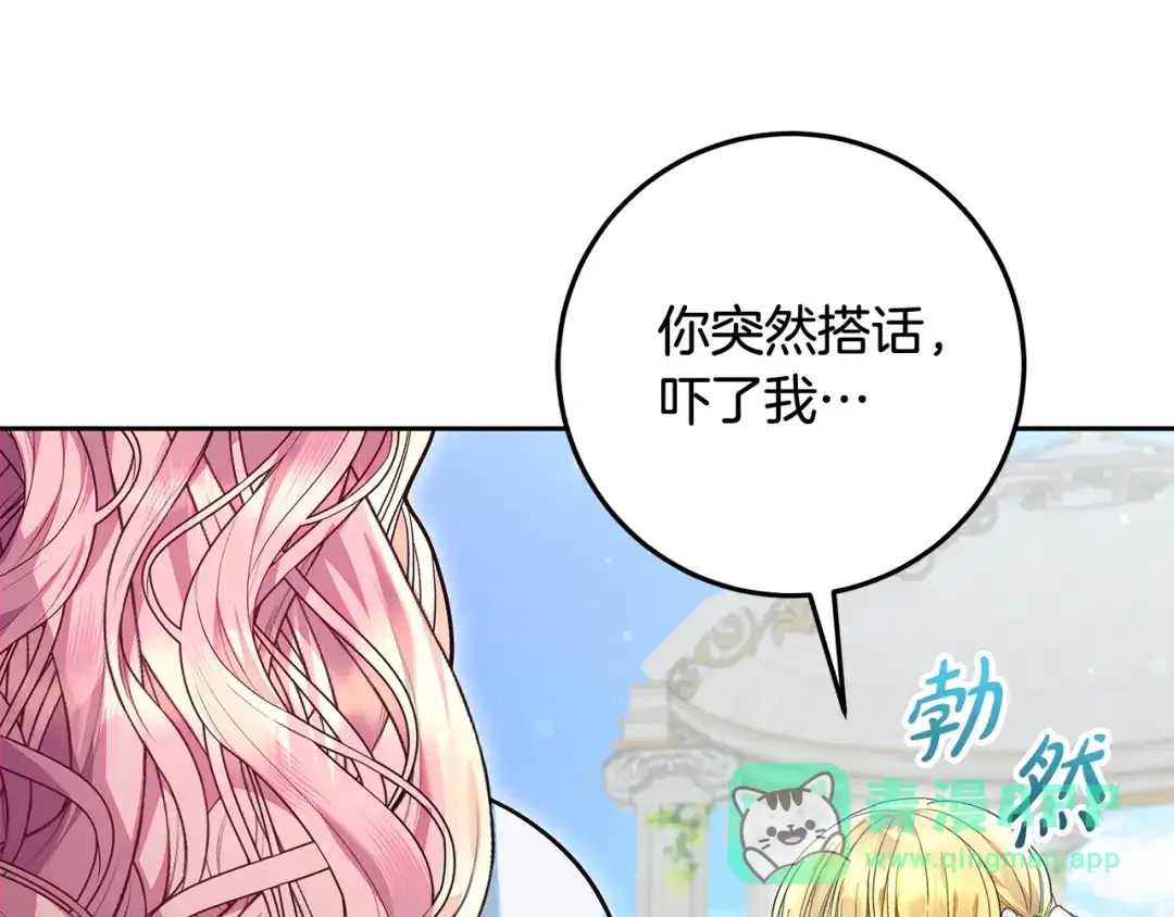 《做好被离婚的准备》第26话 霸道护妻 第156页