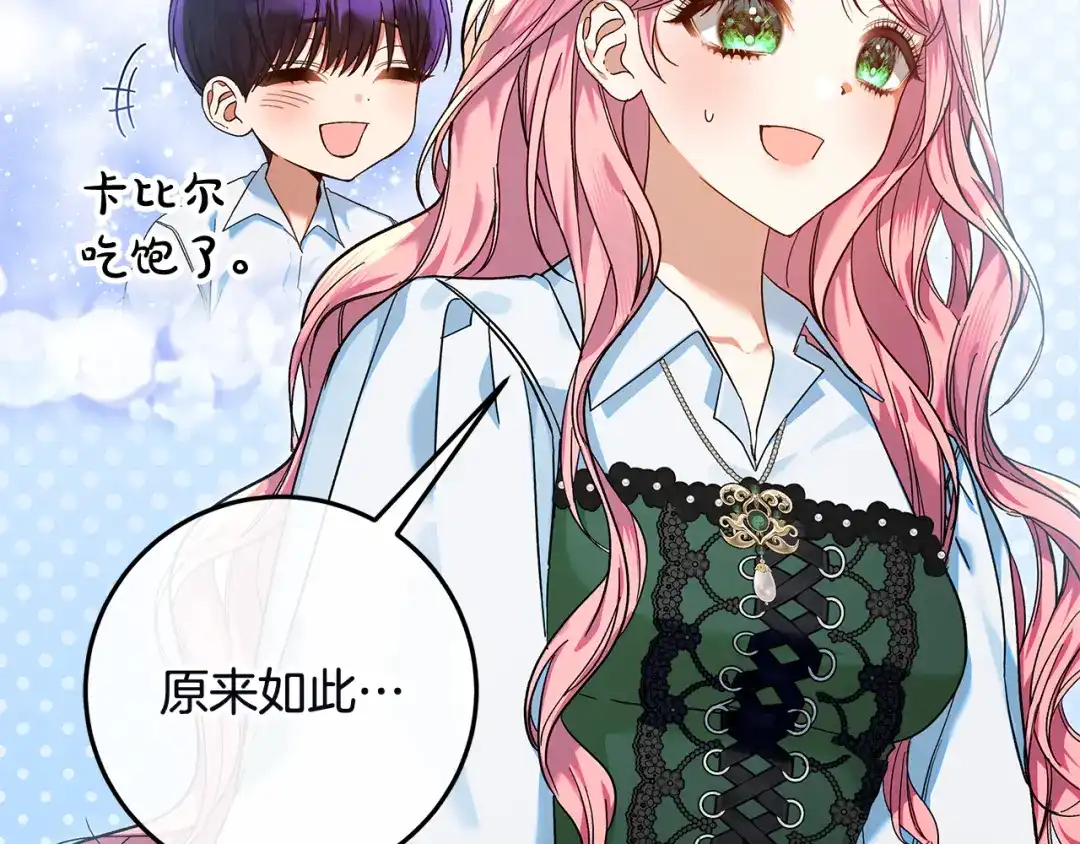 《做好被离婚的准备》第26话 霸道护妻 第172页